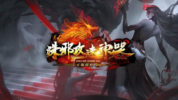 诛邪攻速神器  v1.0