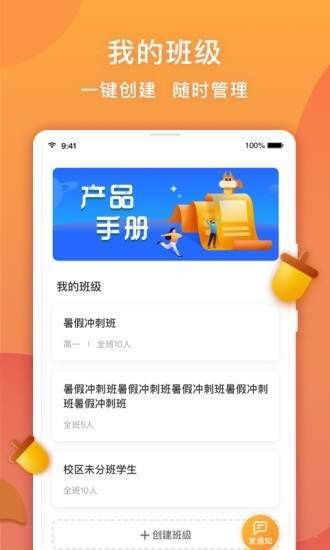 念念有词教师版  v1.2.1