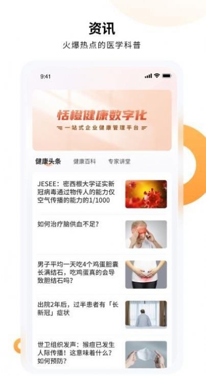 恬橙健康  v1.0.0