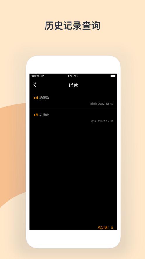 天天木鱼  V 1.0