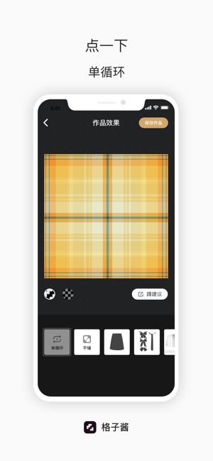 格子酱下载小米苹果版图片1