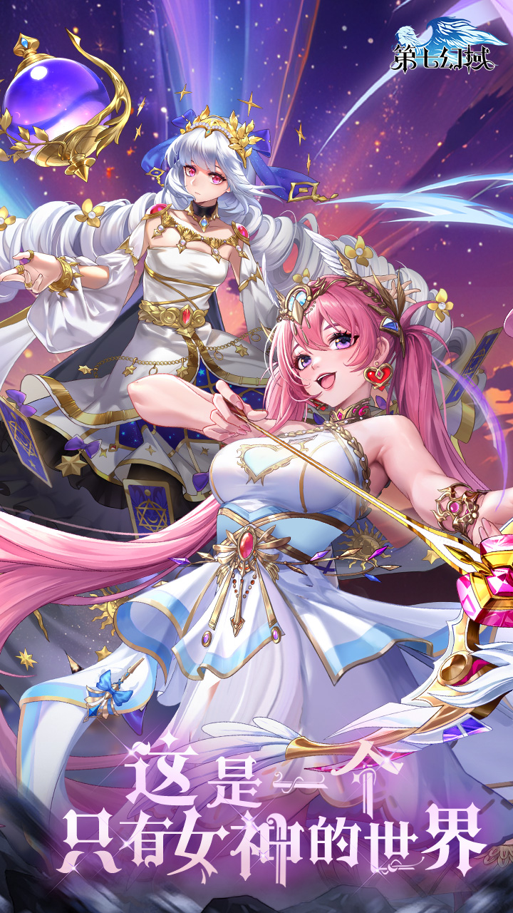 第七幻域 v1.29.0.111702