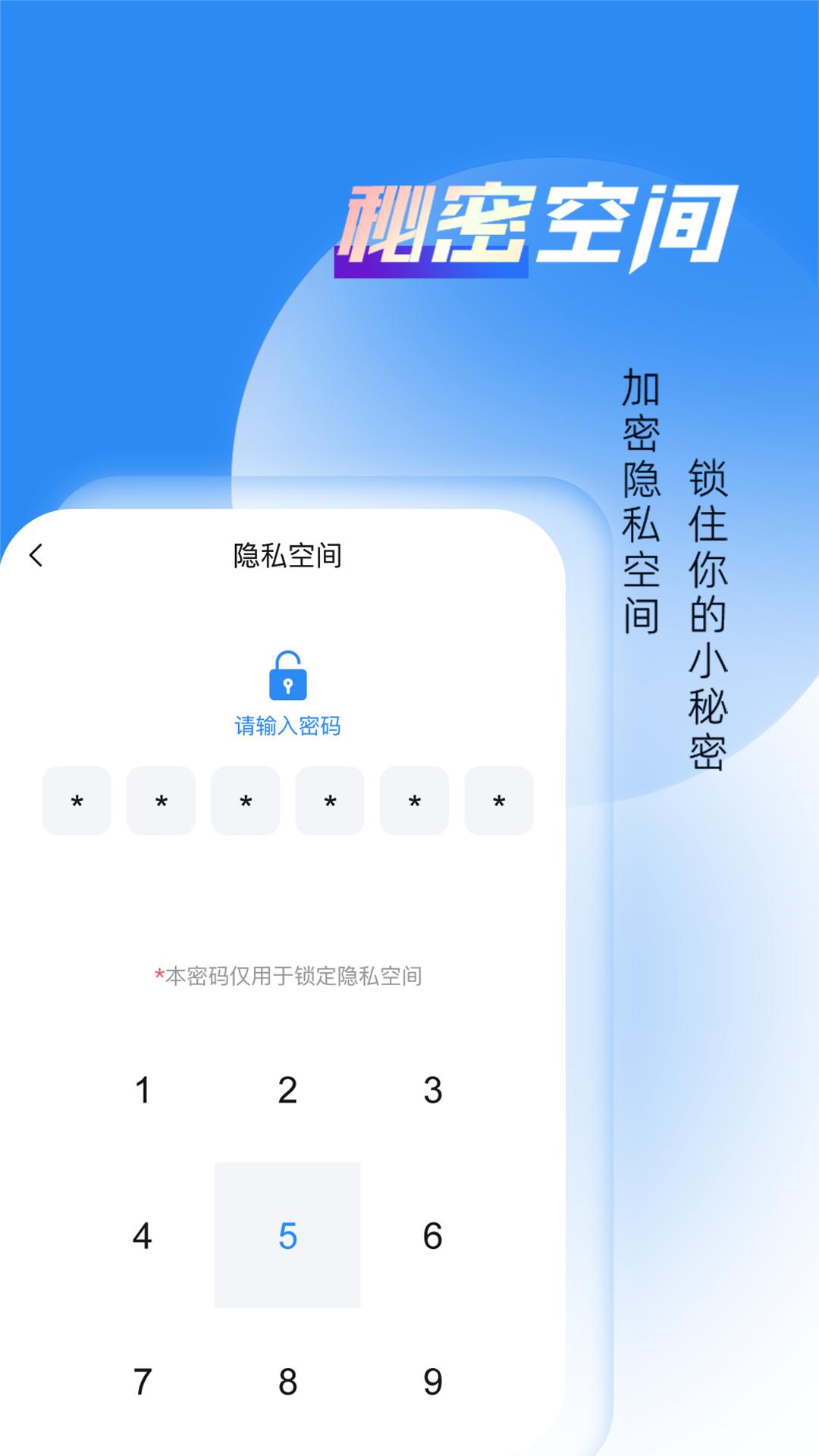 相册隐藏大师  v1.0.0