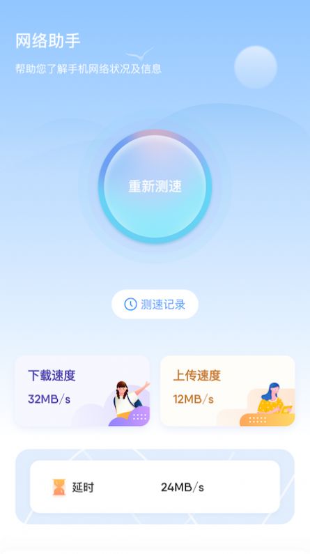 wf无线万能助手APP最新版 