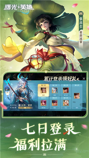 曙光英雄手游官方版下载 v5.4.1