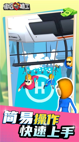情侣特工3D  v1.0