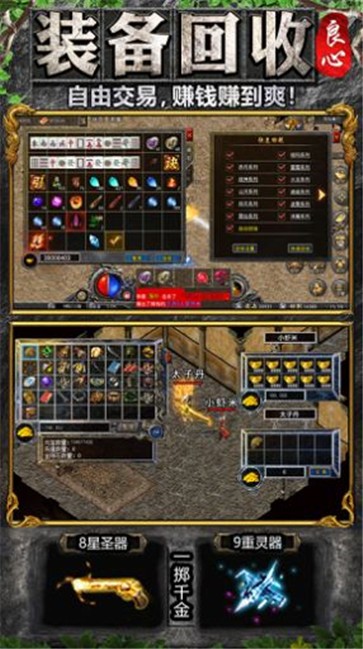 良心传奇爆金版  v1.0