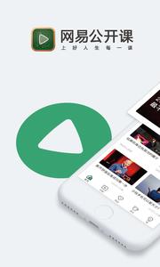网易公开课  v9.7.0