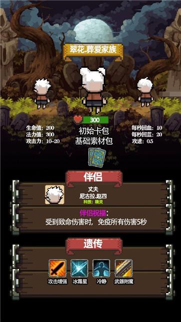 家族传说  v1.0.1