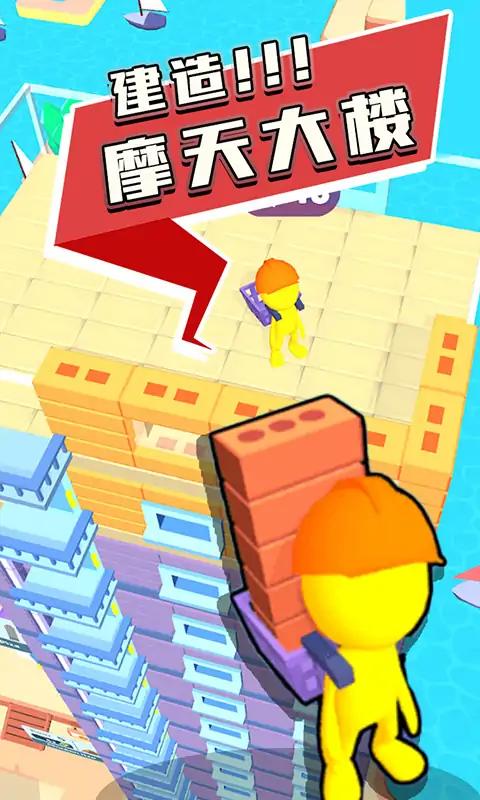 摩天大楼建造者 v0.1