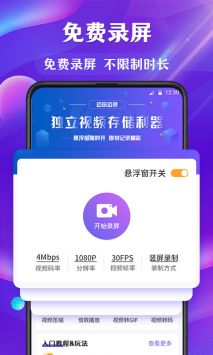 小熊屏幕录制 v3.0.5