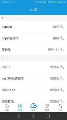 京东云修  v5.7.14