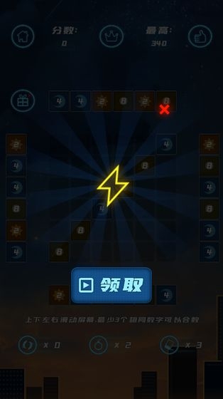 星空合数数学游戏