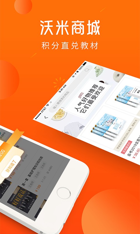 沃米易学  v1.9.4