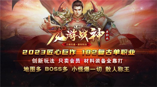 龙游战神1.80 v1.0