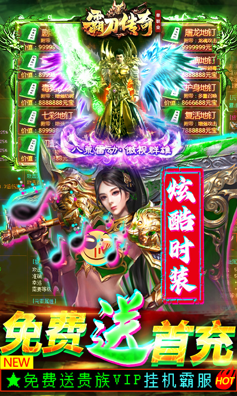 霸刀传奇单职业变态版