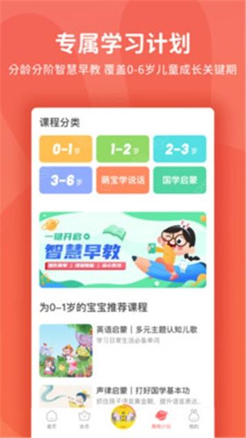火火兔早教 v4.5.0