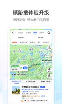 高德地图货车导航