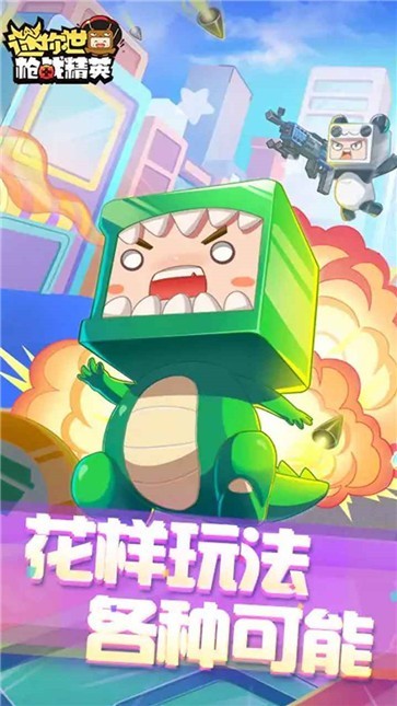 迷你世界枪战精英国际服  v1.0.5