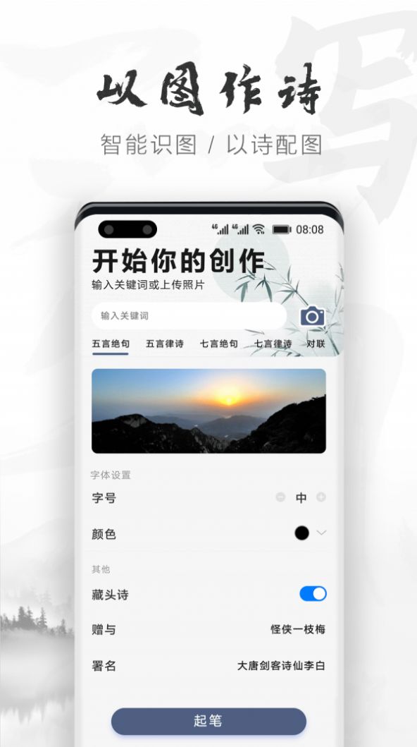 花瓣云作诗app官方下载 