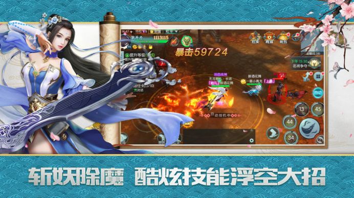 诛仙剑之玲心剑魄手游官方正式版  v4.3.4
