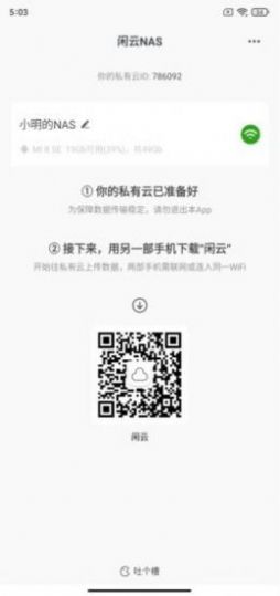 闲云NAS云平台App官方版 截图2