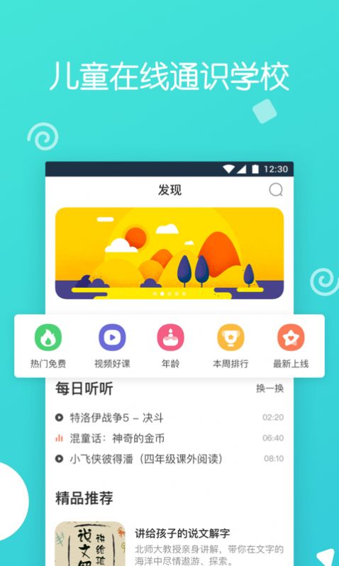 博雅小学堂儿童教育 v1.0