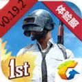 PUBG MOBILE国际服0.19.2官方最新版 