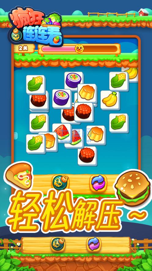 连连看经典版最老版