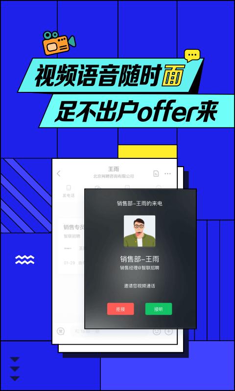 智联招聘 版本:8.9.4
