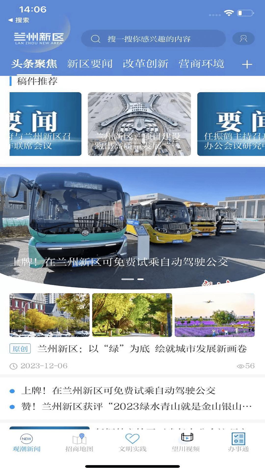 兰州新区软件最新版图片1