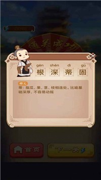 富翁玩成语红包版 2021-09-17 15:20