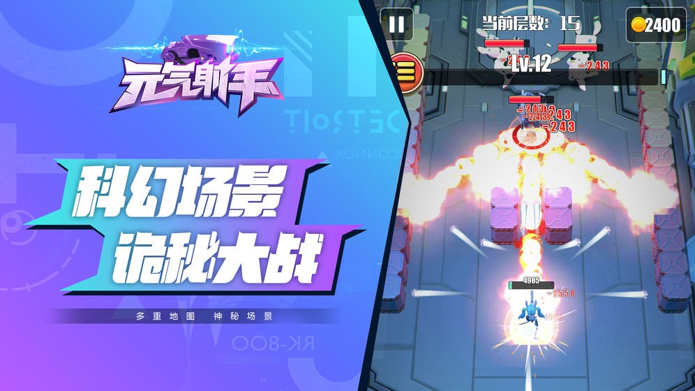 元气射手游戏 2020-01-04 17:44