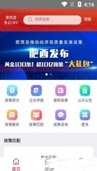 肥西企服 v3.0.5