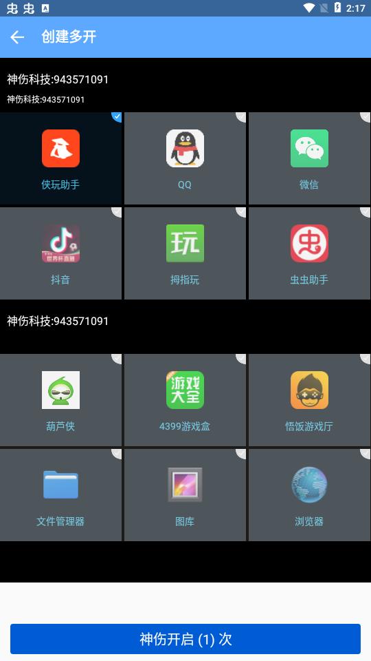 神伤框架3.0防闪