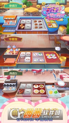 巴啦啦梦幻餐厅 v1.0.1 安卓版