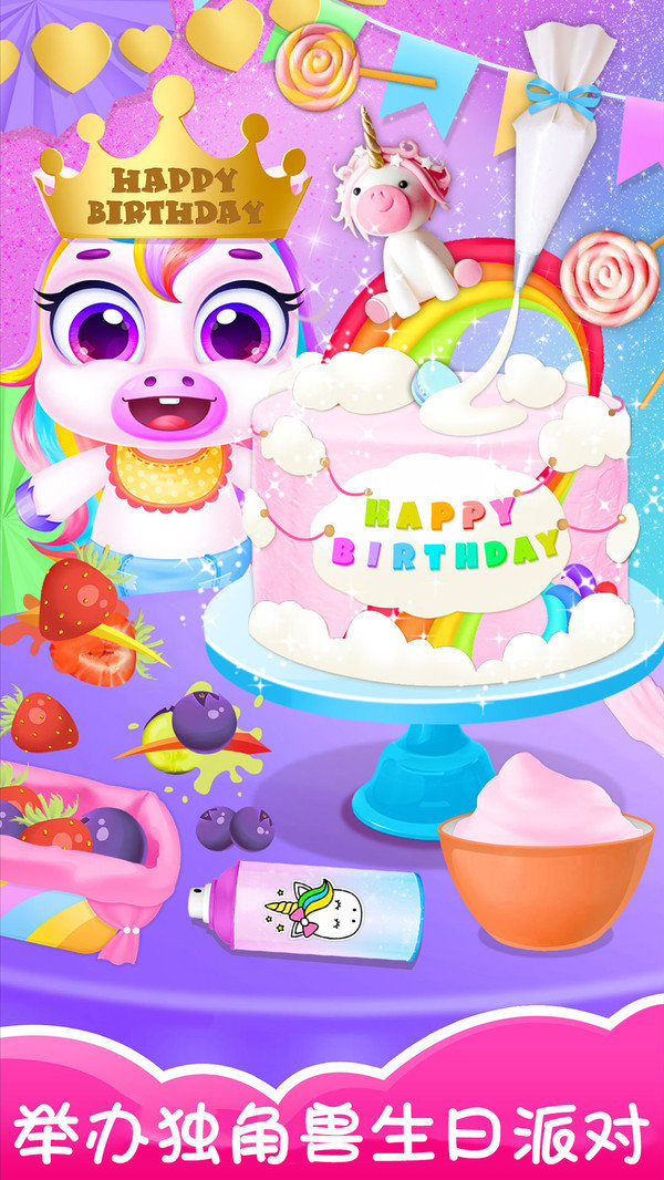 独角兽宝宝截图0