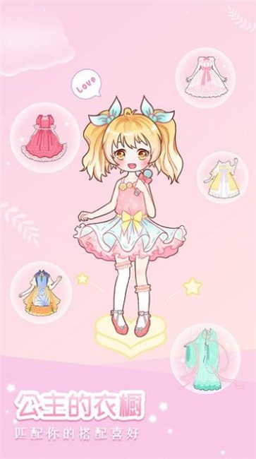 装扮小公主换装秀 v2.3