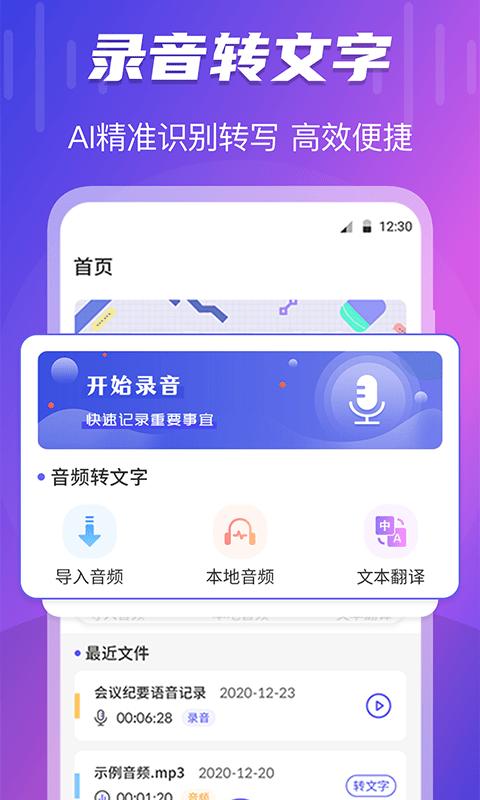录音语音导出助手 v4.8.0