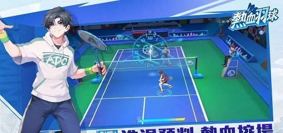 热血羽球截图2