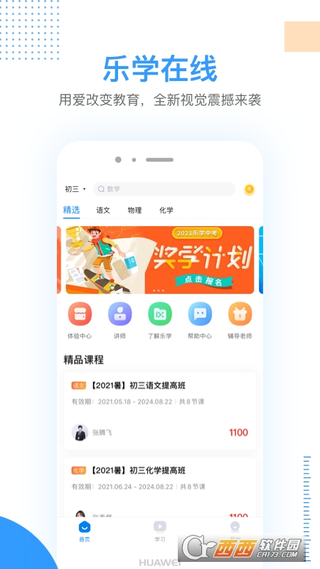 乐学在线 版本:v6.1.0
