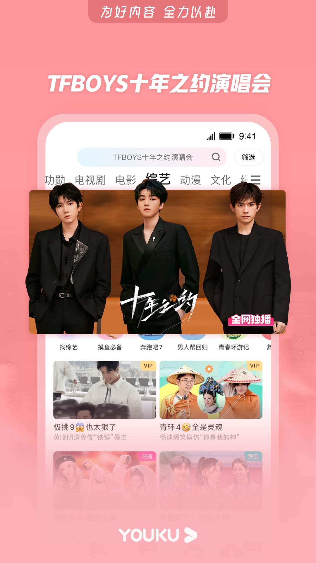 优酷app安卓下载2023最新版 