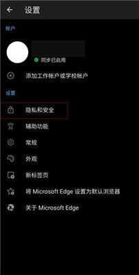 Edge浏览器