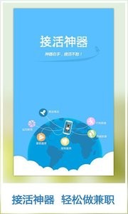 赶集接活神器  v1.02