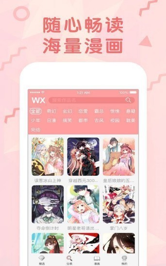 风月漫画截图1
