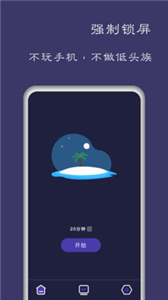 告别手机控  v2.1.8