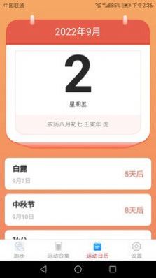 全民爱运动  v4.6.7