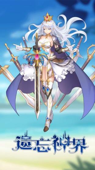 遗忘神界截图3