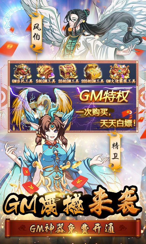 天火大道起源GM神器版