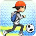 足球小王子
